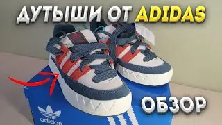 ОБЗОР НА ADIDAS ADIMATIC С ПОЙЗОНА | ДУТЫШИ ОТ АДИДАС | ЛУЧШИЕ ДУТЫШИ