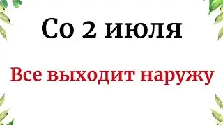 Ретроградный Нептун. Многое выходит на свет.