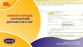 Изменен порядок направления документов в СФР | Микос Программы 1С