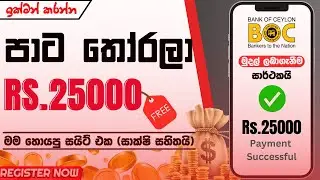 🟢🔴කොල/රතු පාට තෝරලා රු.25000ක් හොයපු සයිට් එක😍 | සාක්ෂි සහිකයි | e money sinhala 2024 online | 126