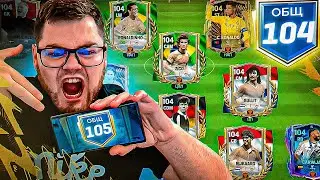 как же Я ОШИБАЛСЯ.. КУПИЛ ВСЕХ 99 ИГРОКОВ ради 104 OVR СОСТАВА из-за ХЕЙТА в FC MOBILE SQUAD UPGRADE