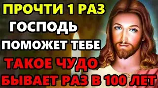 21 августа ПРОЧТИ МОЛИТВУ ОТ ВСЕХ БЕД! ГОСПОДЬ ТЕБЕ ПОМОЖЕТ! Сильная Молитва Господу. Православие