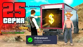 Пилот Больше не НУЖЕН!💰🤑 Путь Бомжа на АРИЗОНА РП #25 (Arizona RP в GTA SAMP)