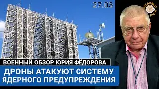 Дроны атакуют систему ядерного предупреждения