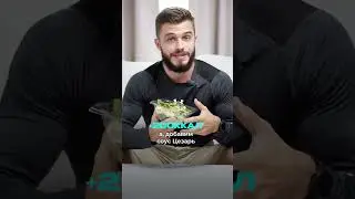 Как салат доведет тебя до ожирения и диабета