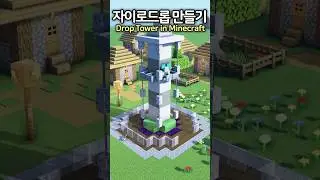 Drop Tower in Minecraft 🎢 