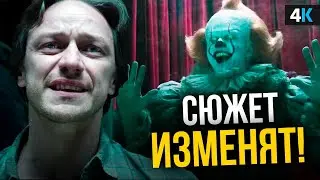 Оно 2 - разбор трейлера. Пеннивайз - человек?