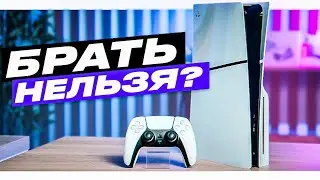 PS5 Slim - ПЛОХАЯ КОНСОЛЬ?