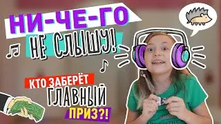 УГАДАЙ слово по ГУБАМ. ЧЕЛЛЕНДЖ в НАУШНИКАХ. Игра НА ДЕНЬГИ