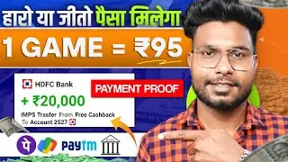 FREE GAME KHELKAR PAISE KAISE KAMAYE | PLAY GAME AND EARN MONEY | BEST GAMING EARNING APP 2024