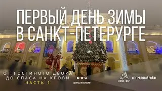 St. Petersburg in the dark: A walk through the cultural treasures of the night | Part 1