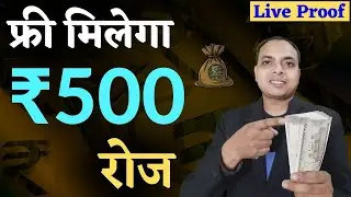 इस एप से फ्री कमाए ₹500 रोज || daily earning app 2024 | online earning app || best refer earning app