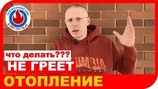 ПРОМЫВКА ОТОПЛЕНИЯ. Причины, варианты, последствия.