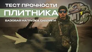 ТЕСТ ПЛИТНИКА. Бронежилет, обзор, проверка на прочность