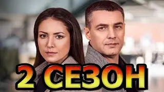 Ворожка 2 сезон 1 серия (17 серия) - Дата выхода (2021)