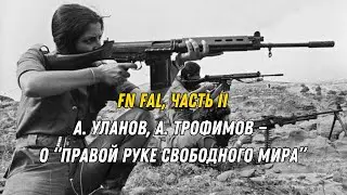 FN FAL part  II - ФН ФАЛ часть вторая.