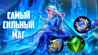 ГАЙД НА НОВУЮ АВРОРУ СИЛЬНЕЙШИЙ МАГ MLBB| Mobile Legends Bang Bang