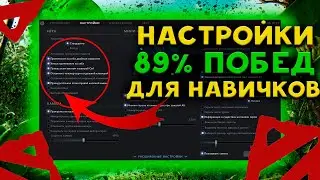 Идеальные настройки DOTA 2 для новичков! — Подробный гайд  |  Дота в 2024 году для начинающих