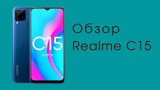 Обзор realme C15. Бодрячок с батареей 6000 mA*h. Лучший бюджетник на рынке