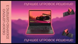 ВЛОГ: ПОКУПКА НОУТБУКА LENOVO IDEAPAD GAMING 3 15ACH6 | Распаковка и первый взгляд