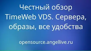 Честный обзор TimeWeb VDS. Сервера, образы, все удобства