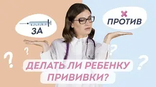 Опасна ли вакцинация детей? Сравнение Российских и импортных вакцин.Календарь обязательных прививок.