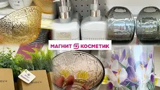 ВЫНОСИМ МАГНИТ КОСМЕТИК 💕ПОСУДА ОТ 29 РУБ 🔥СРАЗУ КУПИЛА СЕБЕ 2 ШТУКИ🤩Обновленный ассортимент скидок