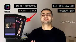 GRADIENT - как пользоваться? Как активировать пробный период?