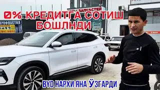 0%КРЕДИТГА BYD МАШИНАСИ СОТУВДА! BYD НАРХЛАРИ ЯНА ЎЗГАРАРМИШ!16 ФЕВРАЛЬ  2024