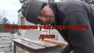 Как пилить газобетон