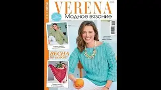 Verena Модное вязание №1 2024 | Весна по новому! #knittingpattern  #knitting