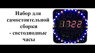 Собираем kit набор с Aliexpress - светодиодные часы