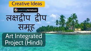 Lakshadweep Islands Hindi Art integrated project