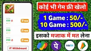 1₹ Withdraw Gaming App | Play Game And Earn Money | 2024 Today | Online Paise kamane wala game