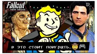 Fallout (2024) и New Vegas🍕- СТОИТ Ли ИГРАТЬ!? ОБЗОР / Феномен Открытого Мира🥀 DЖЕК🍪