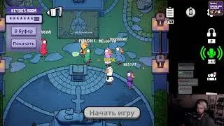 Пятничные гуси !состав