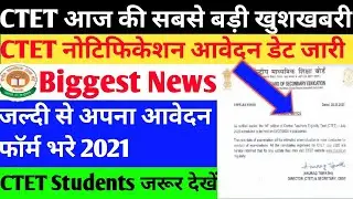 CTET Notification 2021 Latest News | CTET 2021 Latest News | CTET News Today | CTET 2021 News Update