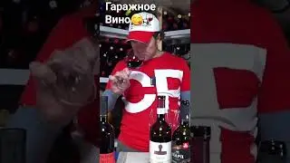 Домашнее вино🍷 