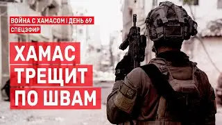 Война с ХАМАСом. День 69. ХАМАС трещит по швам СПЕЦЭФИР 🔴 14 декабря