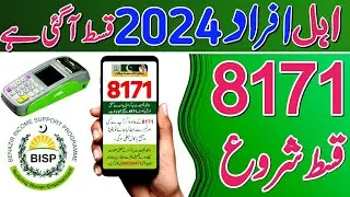 8171 Pyment 2024 Start Taleemi Wazaif 2024 || 8171 Pyment Ehsas Program BISP Benazir incom 2024 bisp