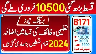 10500 Ehsaas Program 2024 || 8171BISP Ehsas Program 8171 Ehsas Kafalat Benazir incom suport program