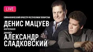 Денис Мацуев, Александр Сладковский, ГАСО РТ || Denis Matsuev, Alexander Sladkovsky, TSO