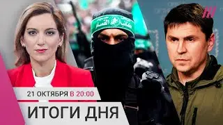 Штурм Авдеевки. Облава в мечетях для отправки на войну. ХАМАС отпустил двух заложниц: кто они