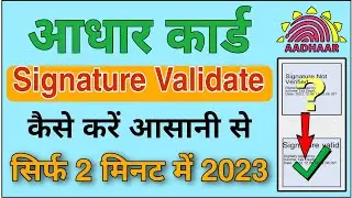 how to validate Aadhar Signature | Aadhar Signature Validate kaise kare 2022 | Signature Validate