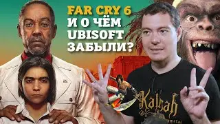 Чего ждать от Far Cry 6? О каких играх ЗАБЫЛИ на Ubisoft Forward?