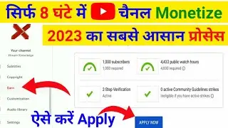 Monetize का नया तरीका | how to monetize youtube channel 2023 | Youtube channel monetize kaise kare