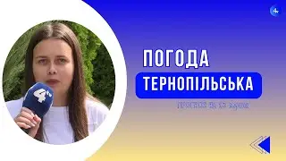 Тернопільська погода на 25 серпня 2024 року