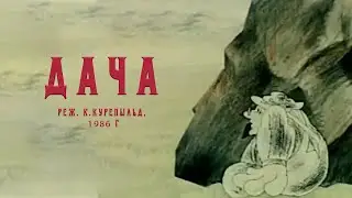 М/ф 
