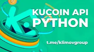 Kucoin Public API Python /  Kucoin API на Питоне. Как получить данные с Кукоина