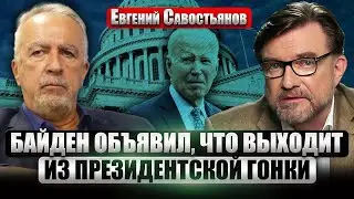 💥Почему Байден отказался от борьбы. Что Трамп пообещал Зеленскому. Юбилей Лукашенко у власти